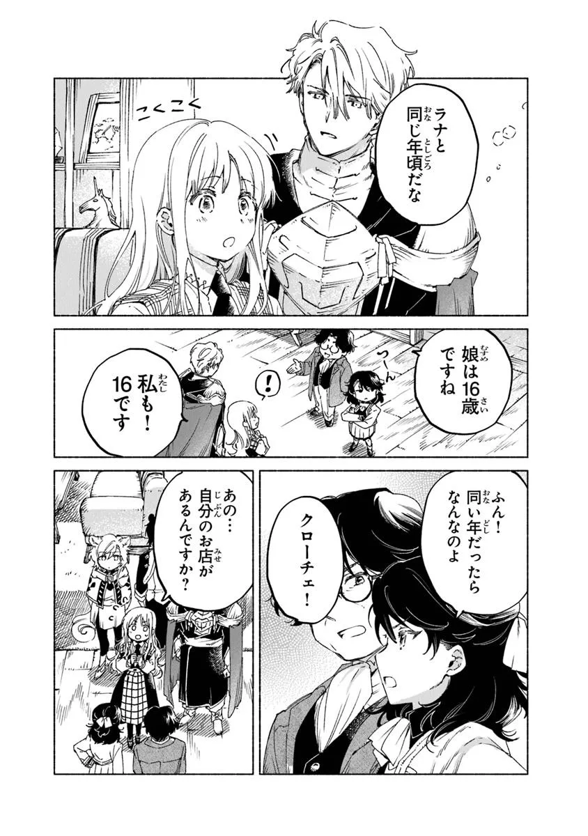 Read DAIJUKO TO UNICONIS NO OTOME Chapter 21.1 [High Quality / Full] - Page 18 - nicomanga.net
