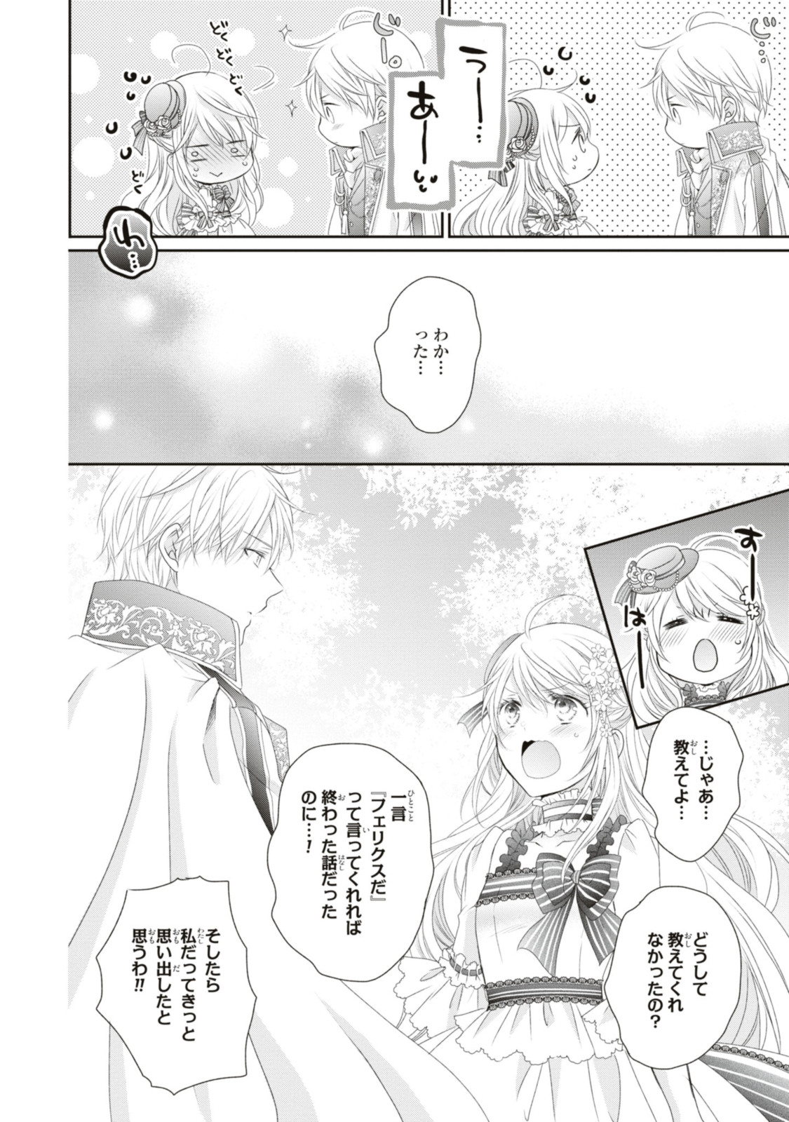 Read OUJI-SAMA NI DEKIAI SARETE KOMATTEMASU ~TENSEI HEROINE, OTOME GAME FUNTOUKI~ Chapter 18.2 [High Quality / Full] - Page 3 - nicomanga.net