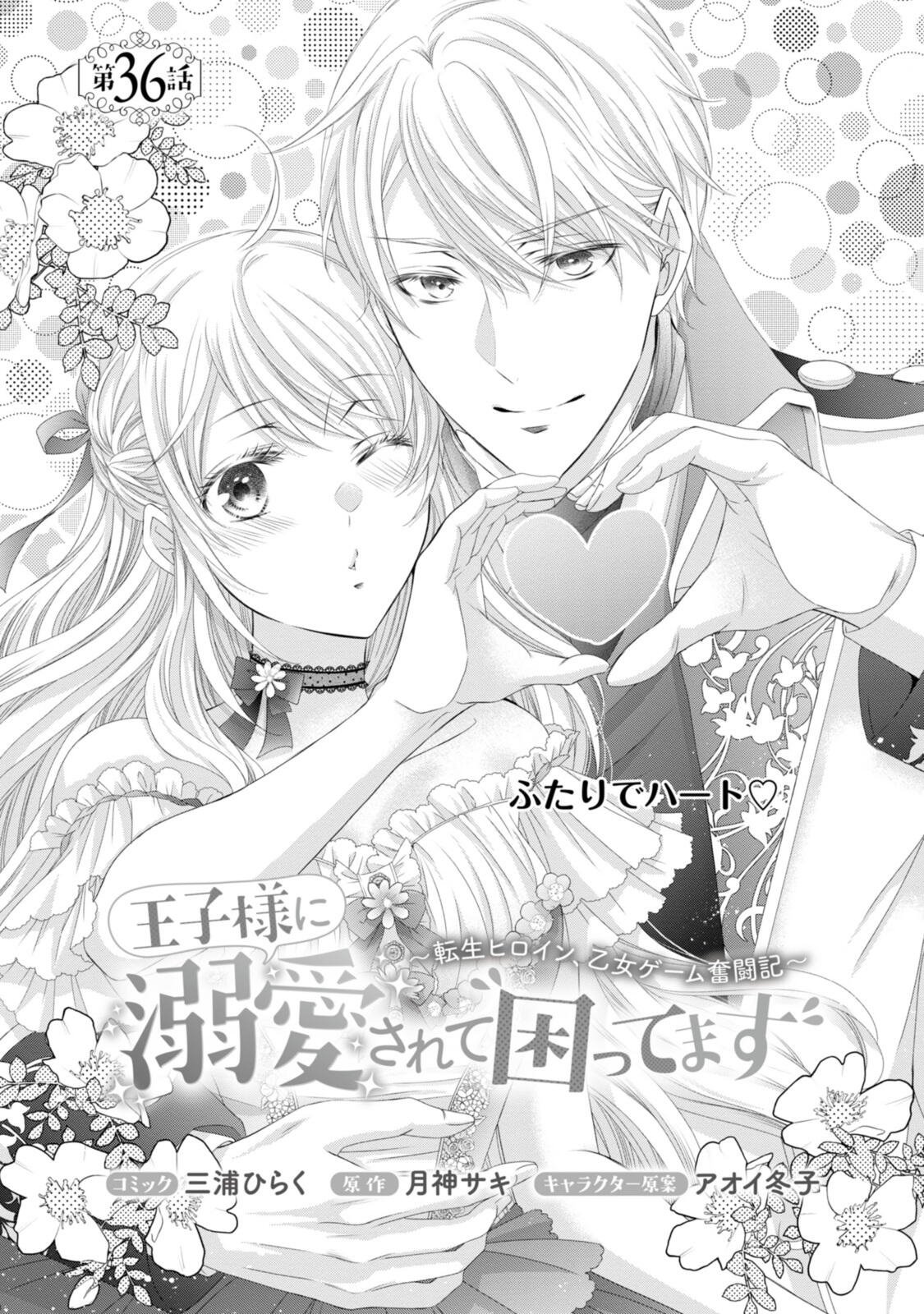 Read OUJI-SAMA NI DEKIAI SARETE KOMATTEMASU ~TENSEI HEROINE, OTOME GAME FUNTOUKI~ Chapter 36.1 [High Quality / Full] - Page 1 - nicomanga.net