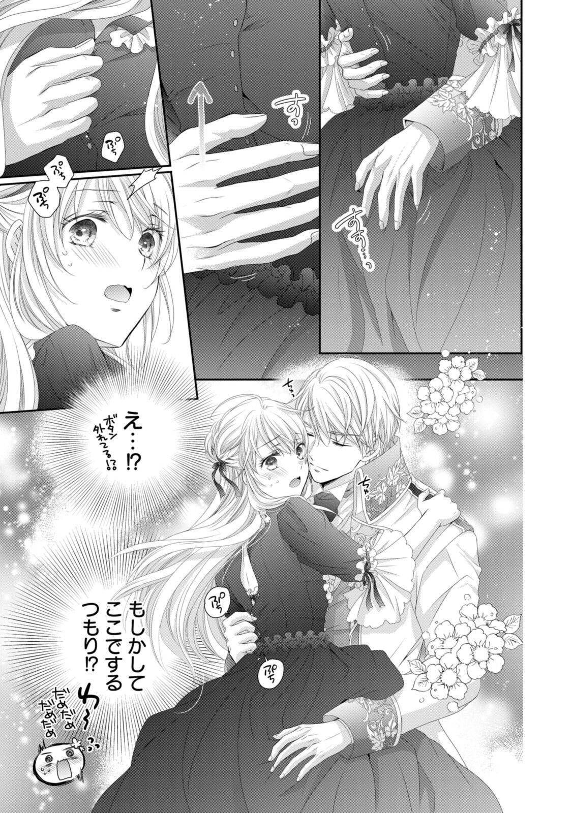 Read OUJI-SAMA NI DEKIAI SARETE KOMATTEMASU ~TENSEI HEROINE, OTOME GAME FUNTOUKI~ Chapter 33.2 [High Quality / Full] - Page 8 - nicomanga.net