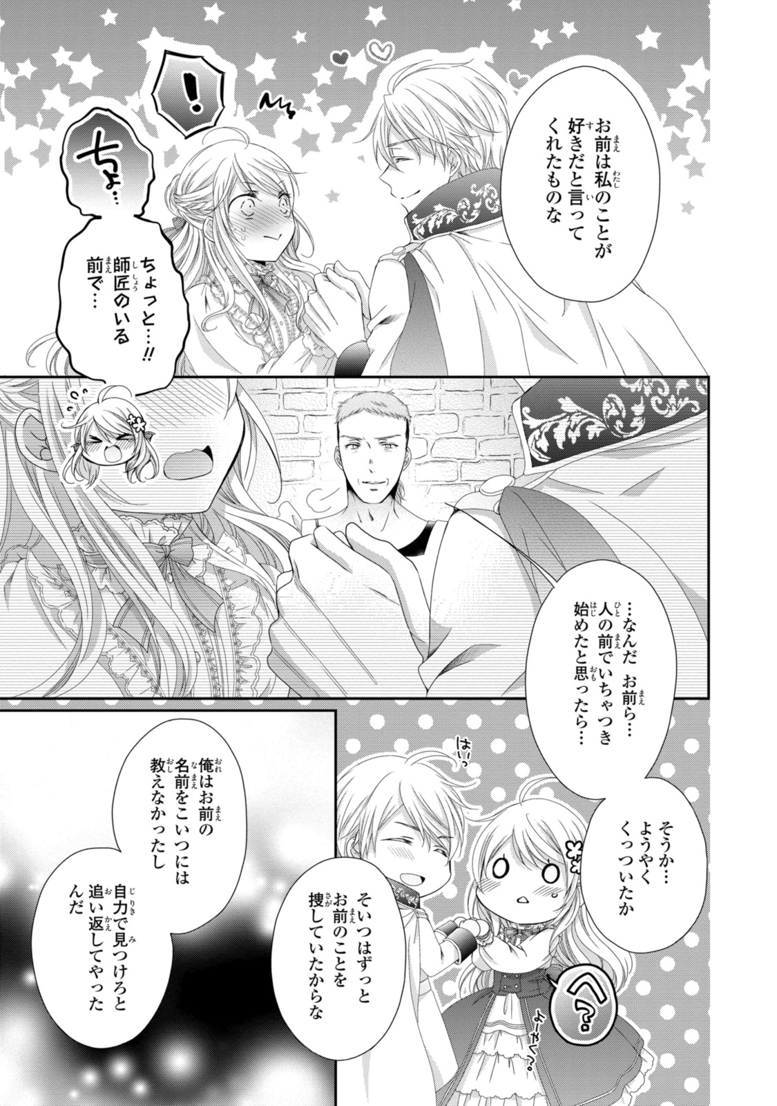 Read OUJI-SAMA NI DEKIAI SARETE KOMATTEMASU ~TENSEI HEROINE, OTOME GAME FUNTOUKI~ Chapter 21.1 [High Quality / Full] - Page 7 - nicomanga.net