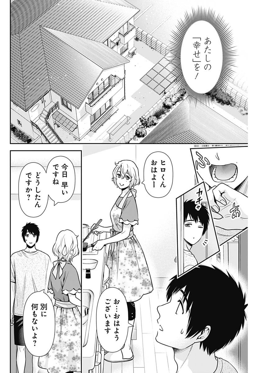 Read ISSHO NI KURASHITE II DESU KA? Chapter 66 [High Quality / Full] - Page 10 - nicomanga.net