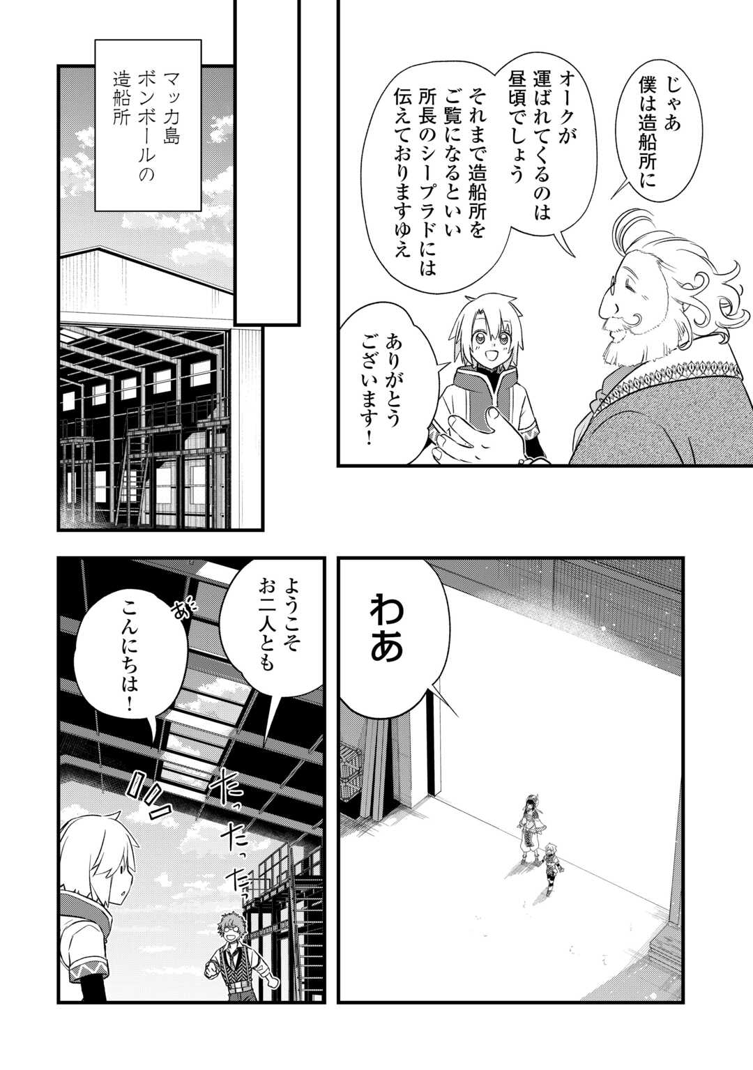 Read KANCHIGAI NO ATELIER MASTER (MANGA) - RAW Chapter 66 [High Quality / Full] - Page 6 - nicomanga.net