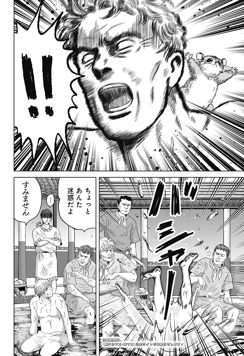 Read ZOKU THERMAE ROMAE Chapter 13 [High Quality / Full] - Page 28 - nicomanga.net