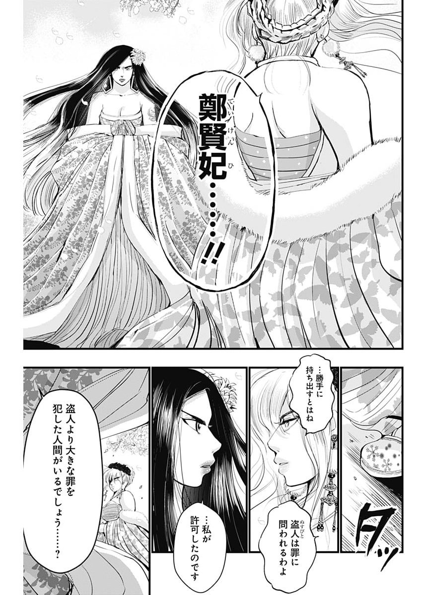 Read RED MUDAN Chapter 96 [High Quality / Full] - Page 17 - nicomanga.com