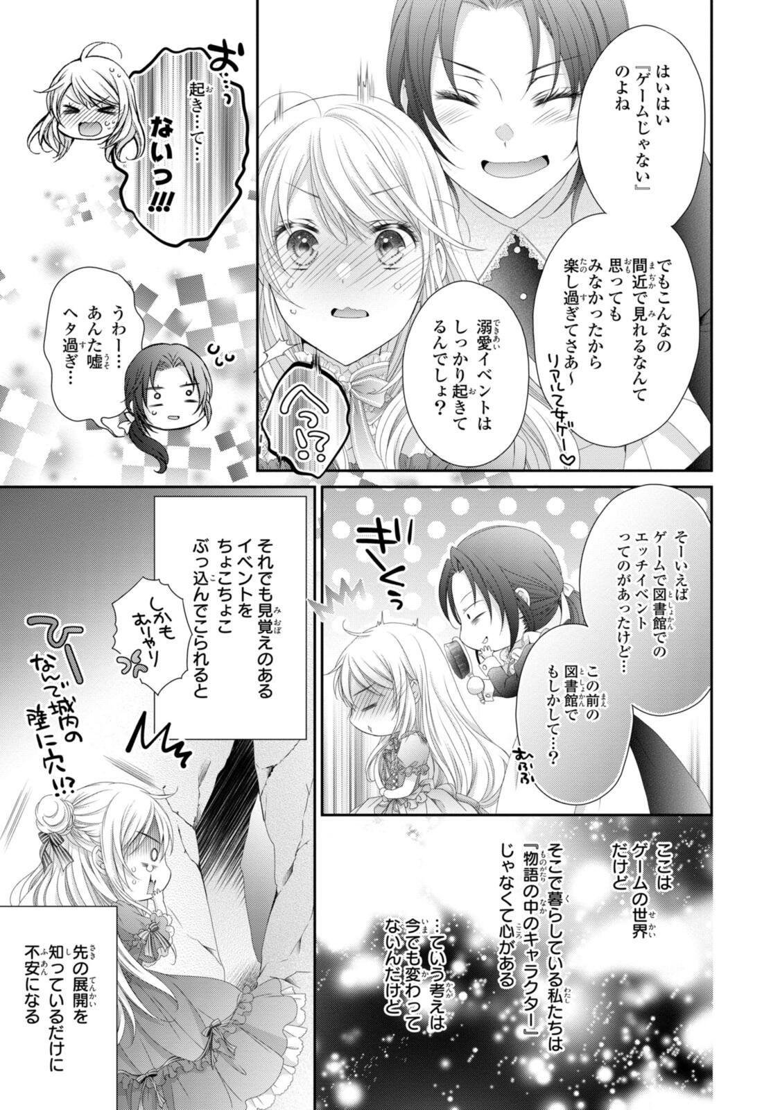 Read OUJI-SAMA NI DEKIAI SARETE KOMATTEMASU ~TENSEI HEROINE, OTOME GAME FUNTOUKI~ Chapter 34.1 [High Quality / Full] - Page 3 - nicomanga.net