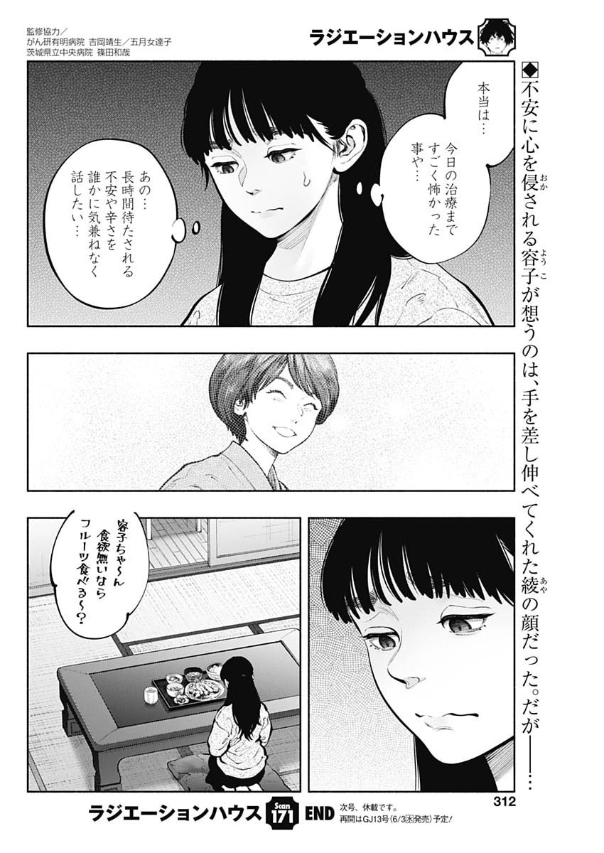 Read RADIATION HOUSE - RAW Chapter 171 [High Quality / Full] - Page 20 - nicomanga.com