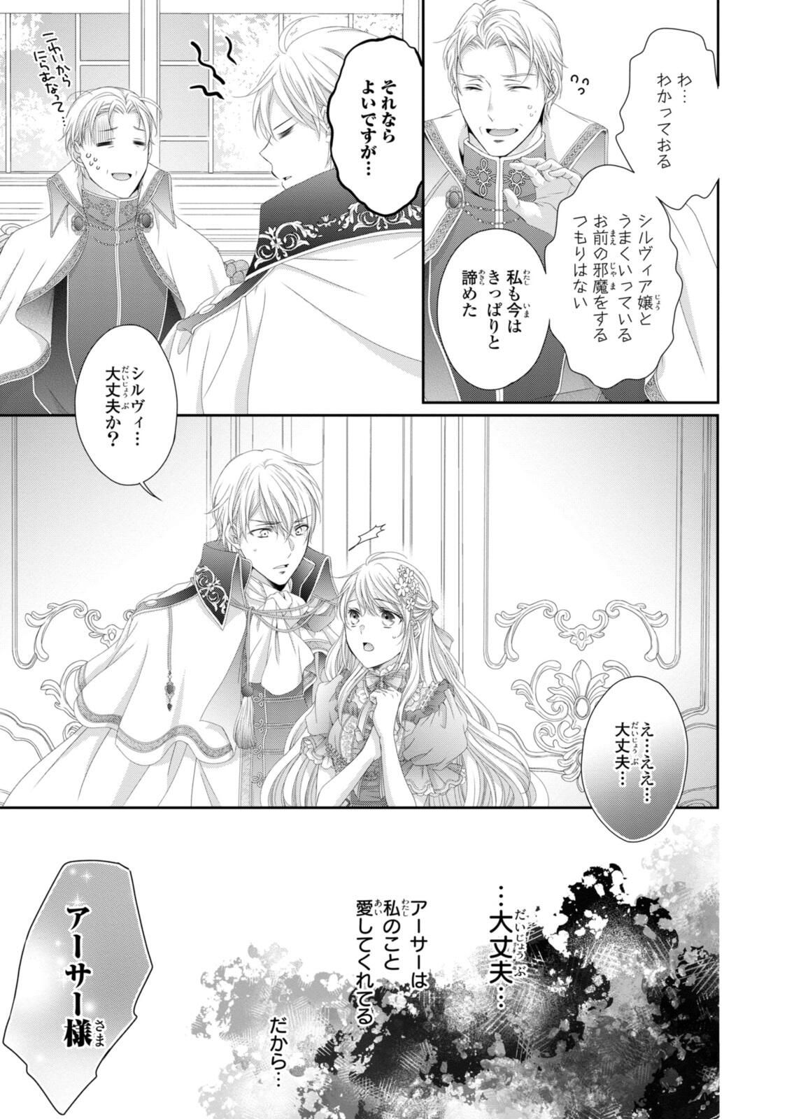 Read OUJI-SAMA NI DEKIAI SARETE KOMATTEMASU ~TENSEI HEROINE, OTOME GAME FUNTOUKI~ Chapter 34.2 [High Quality / Full] - Page 4 - nicomanga.net