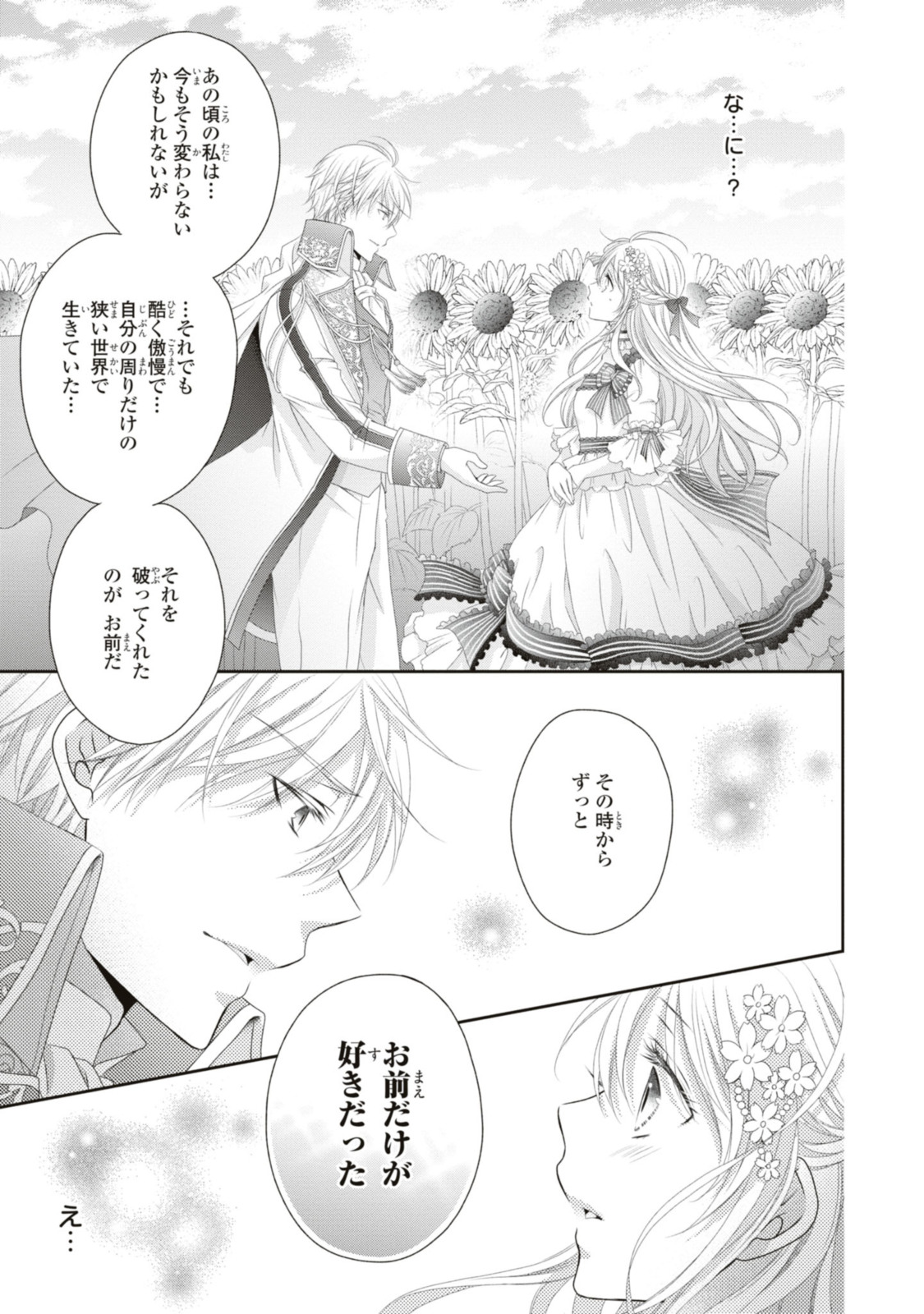 Read OUJI-SAMA NI DEKIAI SARETE KOMATTEMASU ~TENSEI HEROINE, OTOME GAME FUNTOUKI~ Chapter 17.3 [High Quality / Full] - Page 5 - nicomanga.net