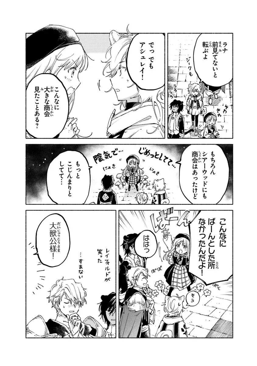 Read DAIJUKO TO UNICONIS NO OTOME Chapter 21.1 [High Quality / Full] - Page 3 - nicomanga.net