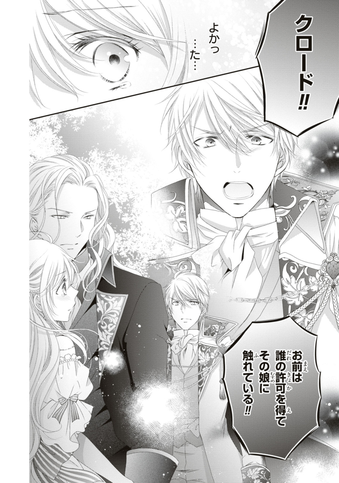 Read OUJI-SAMA NI DEKIAI SARETE KOMATTEMASU ~TENSEI HEROINE, OTOME GAME FUNTOUKI~ Chapter 15.2 [High Quality / Full] - Page 6 - nicomanga.net