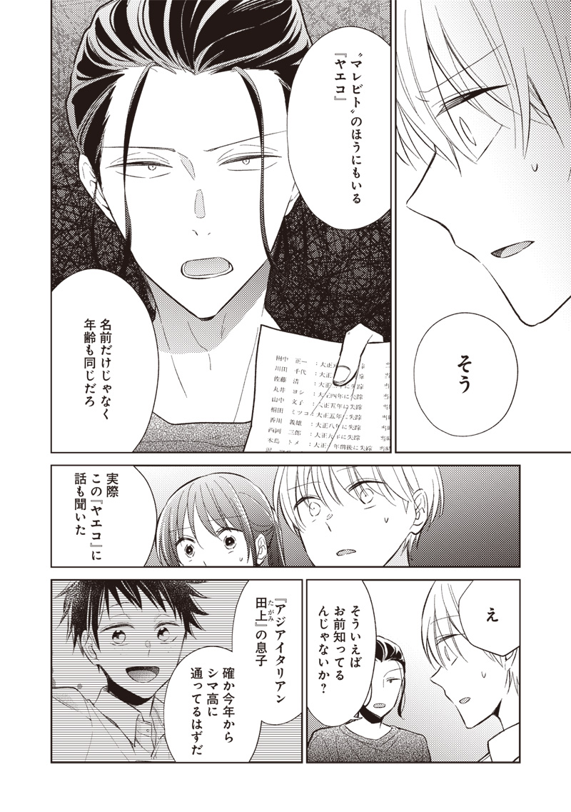 Read DOKO YORI MO TOOI BASHO NI IRU KIMI HE - RAW Chapter 9.1 [High Quality / Full] - Page 18 - nicomanga.net
