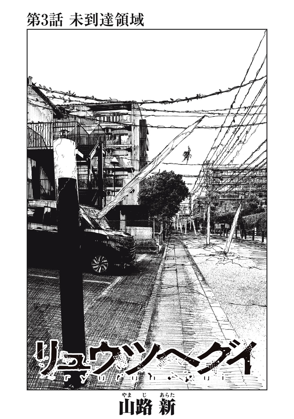Read RYUUTSUHEGUI Chapter 3 [High Quality / Full] - Page 1 - nicomanga.com