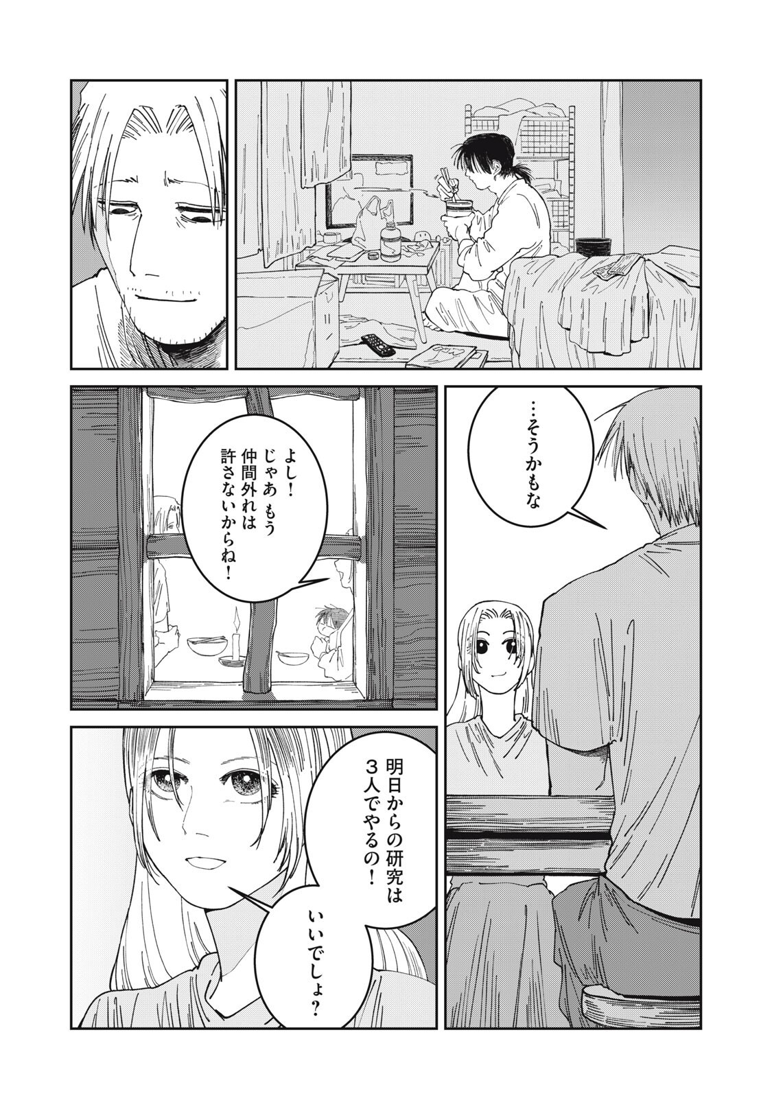 Read ISEKAI HENKYO MESHI Chapter 63 [High Quality / Full] - Page 17 - nicomanga.com