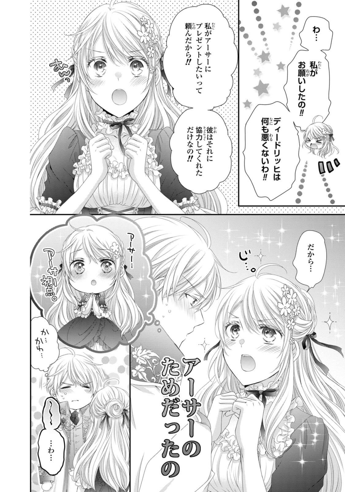 Read OUJI-SAMA NI DEKIAI SARETE KOMATTEMASU ~TENSEI HEROINE, OTOME GAME FUNTOUKI~ Chapter 33.2 [High Quality / Full] - Page 1 - nicomanga.net