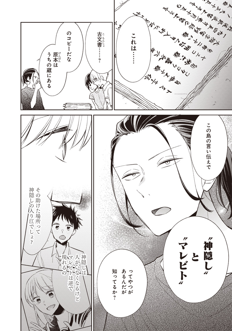 Read DOKO YORI MO TOOI BASHO NI IRU KIMI HE - RAW Chapter 9.1 [High Quality / Full] - Page 14 - nicomanga.net