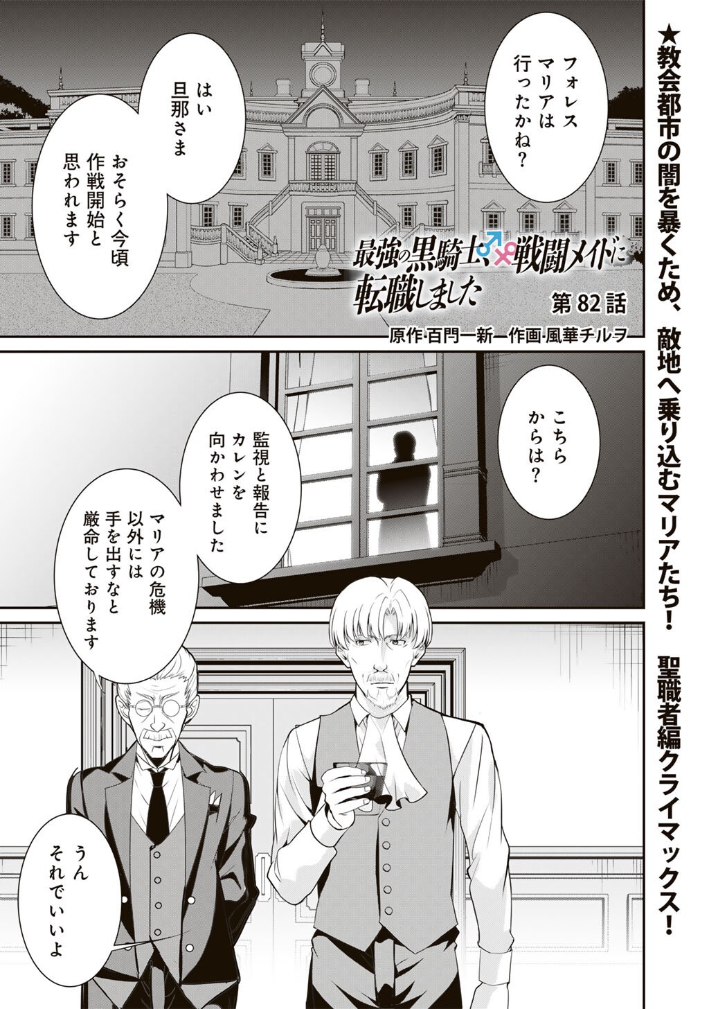 Read SAIKYOU NO KUROKISHI, SENTOU MAID NI TENSHOKU SHIMASHITA - RAW Chapter 82 [High Quality / Full] - Page 2 - nicomanga.net