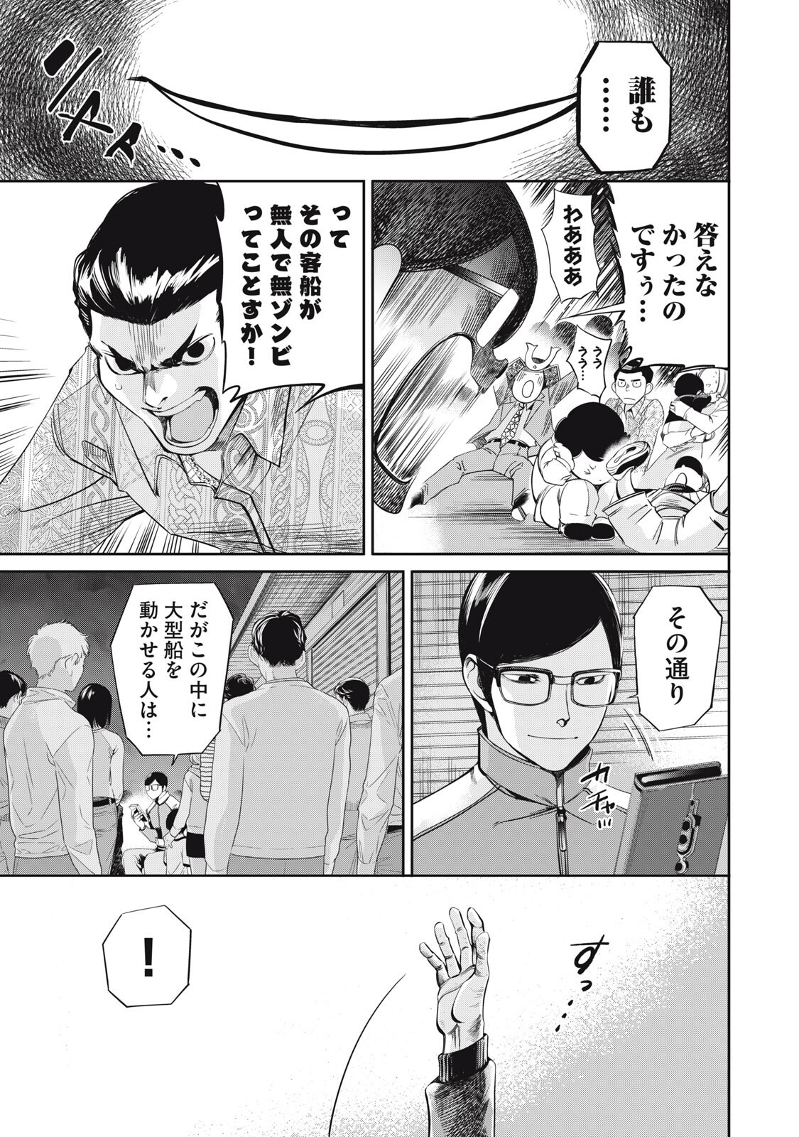 Read SALARYMAN Z Chapter 62 [High Quality / Full] - Page 9 - nicomanga.com