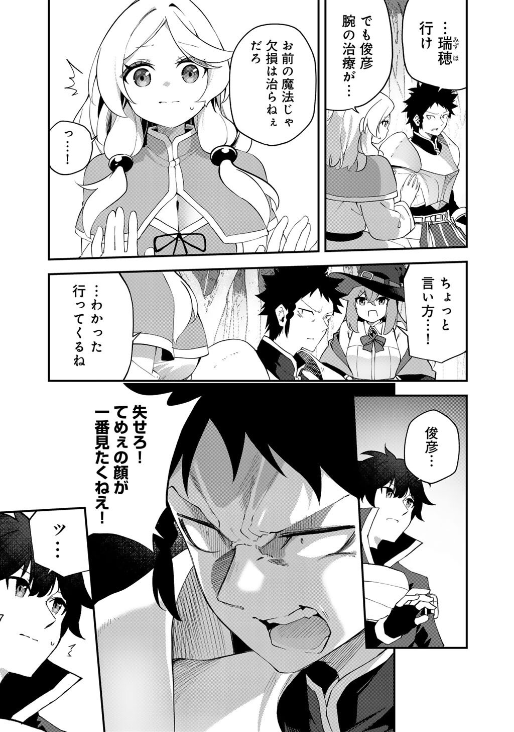 Read MUSOU NO KAITAISHI Chapter 19 [High Quality / Full] - Page 5 - nicomanga.net