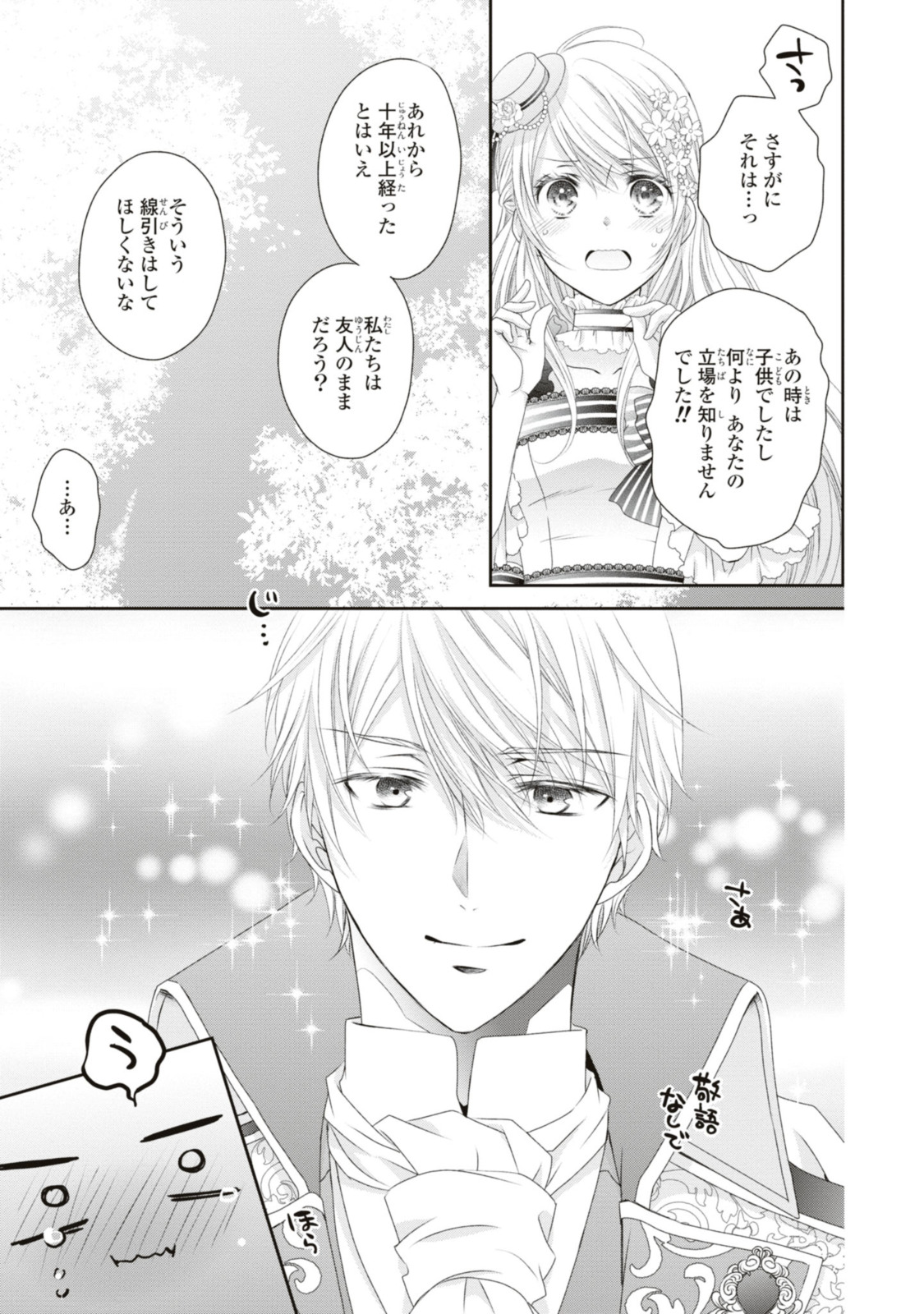 Read OUJI-SAMA NI DEKIAI SARETE KOMATTEMASU ~TENSEI HEROINE, OTOME GAME FUNTOUKI~ Chapter 18.2 [High Quality / Full] - Page 2 - nicomanga.net