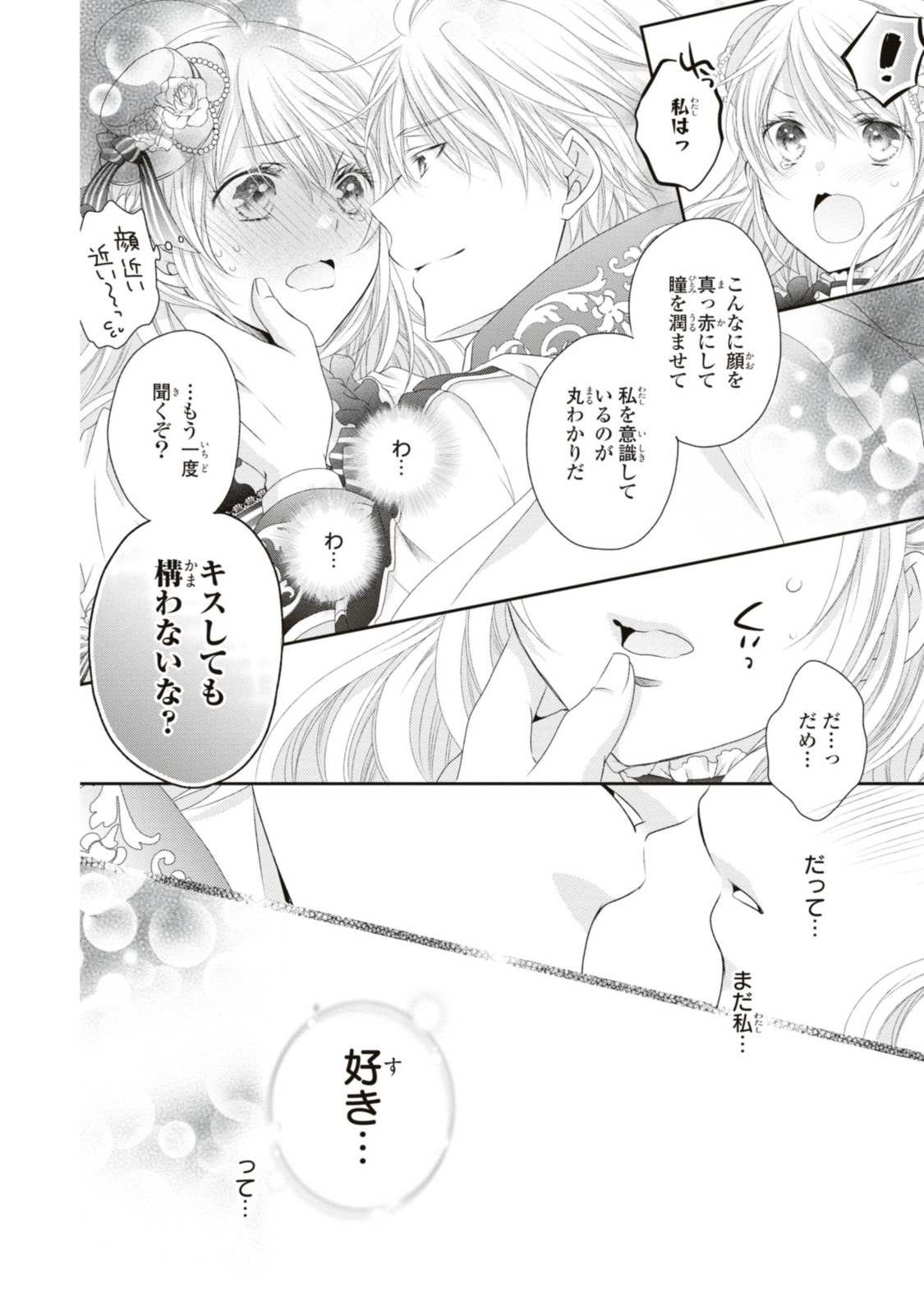 Read OUJI-SAMA NI DEKIAI SARETE KOMATTEMASU ~TENSEI HEROINE, OTOME GAME FUNTOUKI~ Chapter 18.3 [High Quality / Full] - Page 10 - nicomanga.net