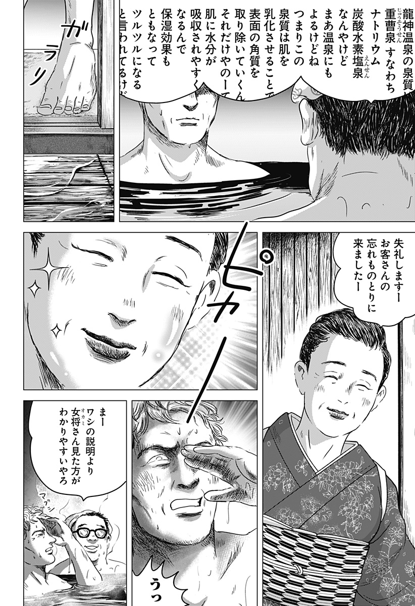 Read ZOKU THERMAE ROMAE Chapter 5 [High Quality / Full] - Page 20 - nicomanga.net