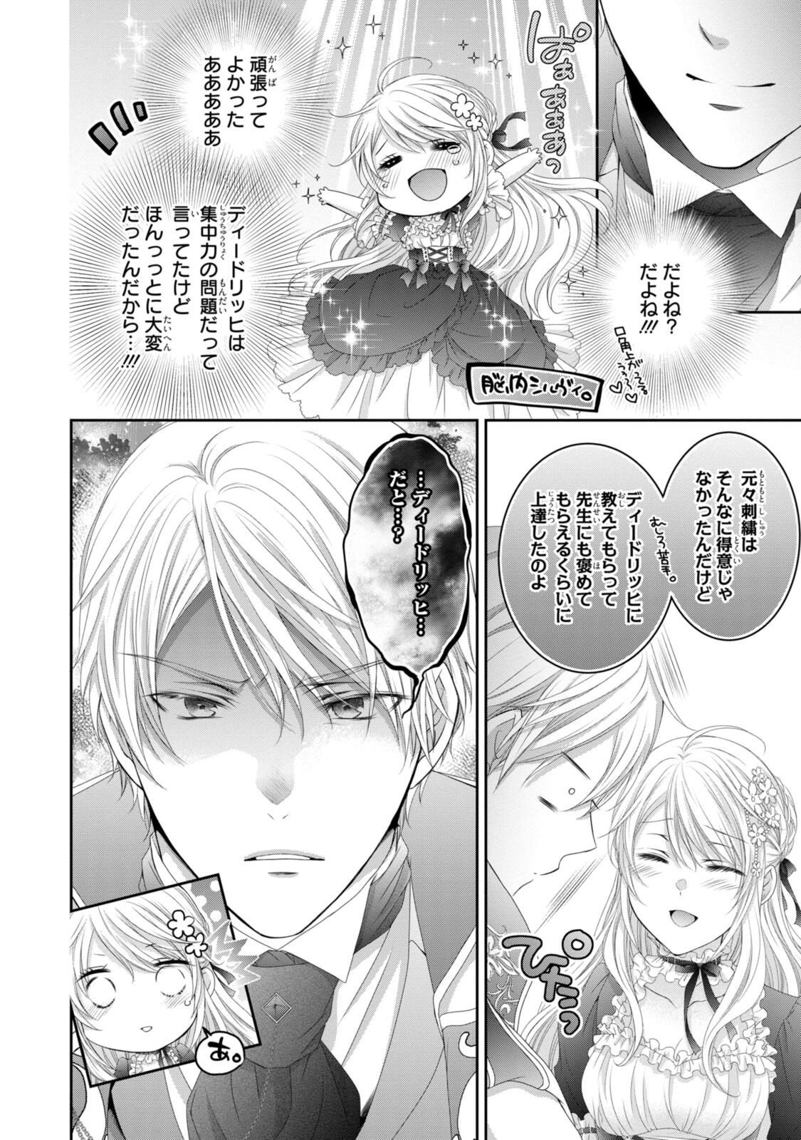 Read OUJI-SAMA NI DEKIAI SARETE KOMATTEMASU ~TENSEI HEROINE, OTOME GAME FUNTOUKI~ Chapter 33.1 [High Quality / Full] - Page 10 - nicomanga.net