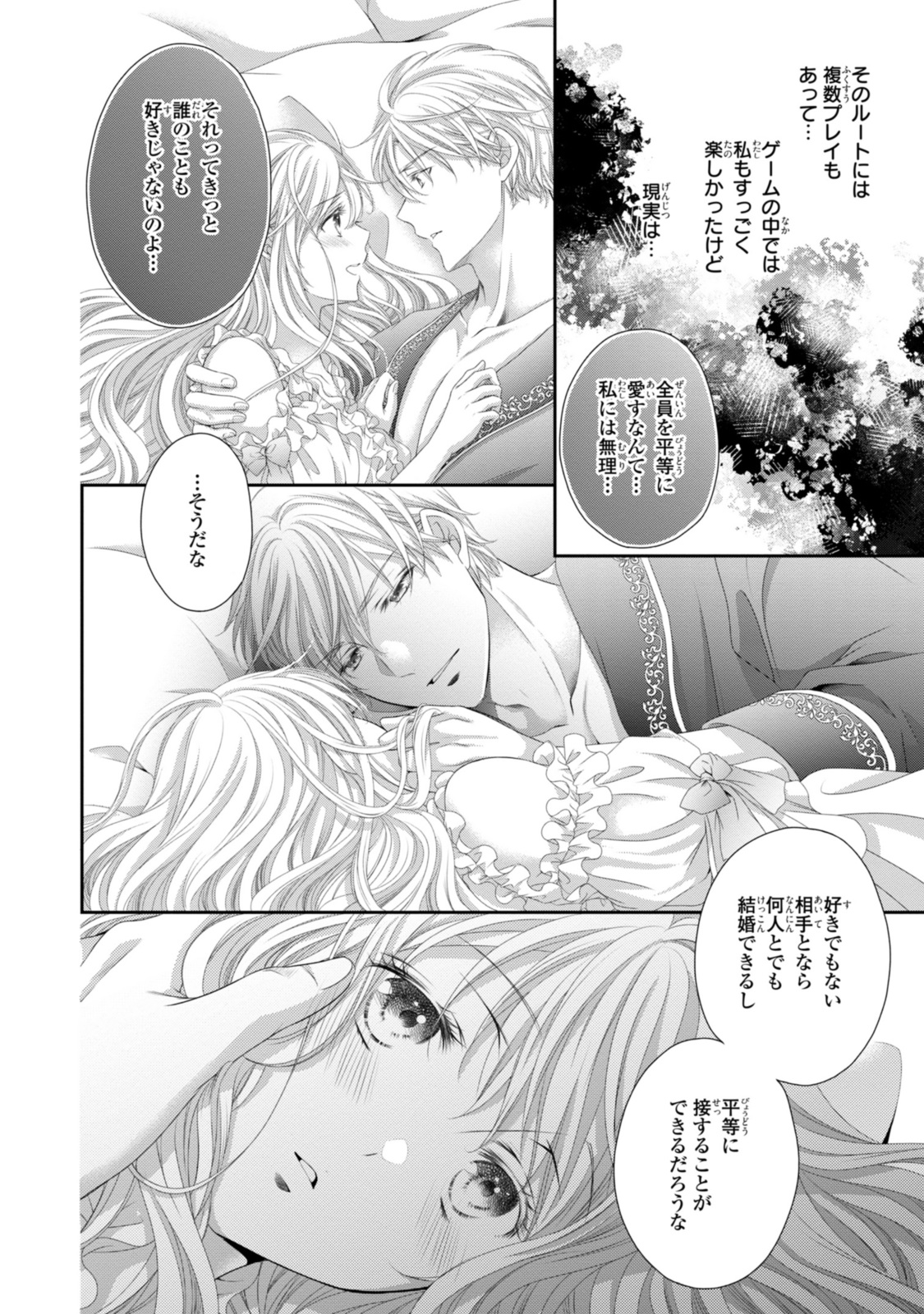 Read OUJI-SAMA NI DEKIAI SARETE KOMATTEMASU ~TENSEI HEROINE, OTOME GAME FUNTOUKI~ Chapter 30.1 [High Quality / Full] - Page 12 - nicomanga.net