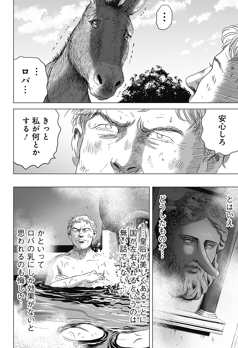 Read ZOKU THERMAE ROMAE Chapter 5 [High Quality / Full] - Page 16 - nicomanga.net