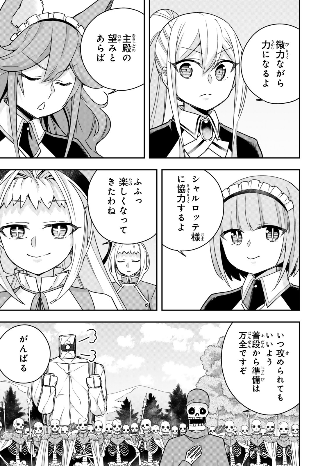 Read JITSU WA ORE, SAIKYOU DESHITA? Chapter 146.1 [High Quality / Full] - Page 3 - nicomanga.net