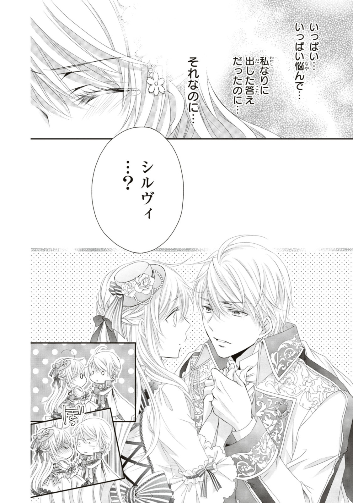 Read OUJI-SAMA NI DEKIAI SARETE KOMATTEMASU ~TENSEI HEROINE, OTOME GAME FUNTOUKI~ Chapter 17.2 [High Quality / Full] - Page 3 - nicomanga.net