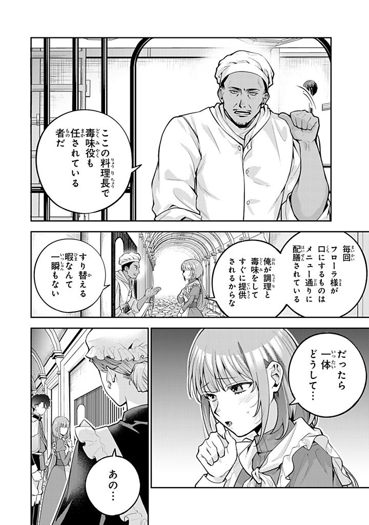 Read KONYAKU HAKI SARETA MESHITAKI REIJOU NO WATASHI WA REIKOKU KOUSHAKU TO SENZOKU KEIYAKU SHIMASHITA ~DESU GA IBUKURO WO TSUKANDA KEKKA, TSUMETAKATTA KOUSHAKU-SAMA GA DONDON YASASHIKU NATTE IMASU~  RAW Chapter 12.1 [High Quality / Full] - Page 8 - nicomanga.net