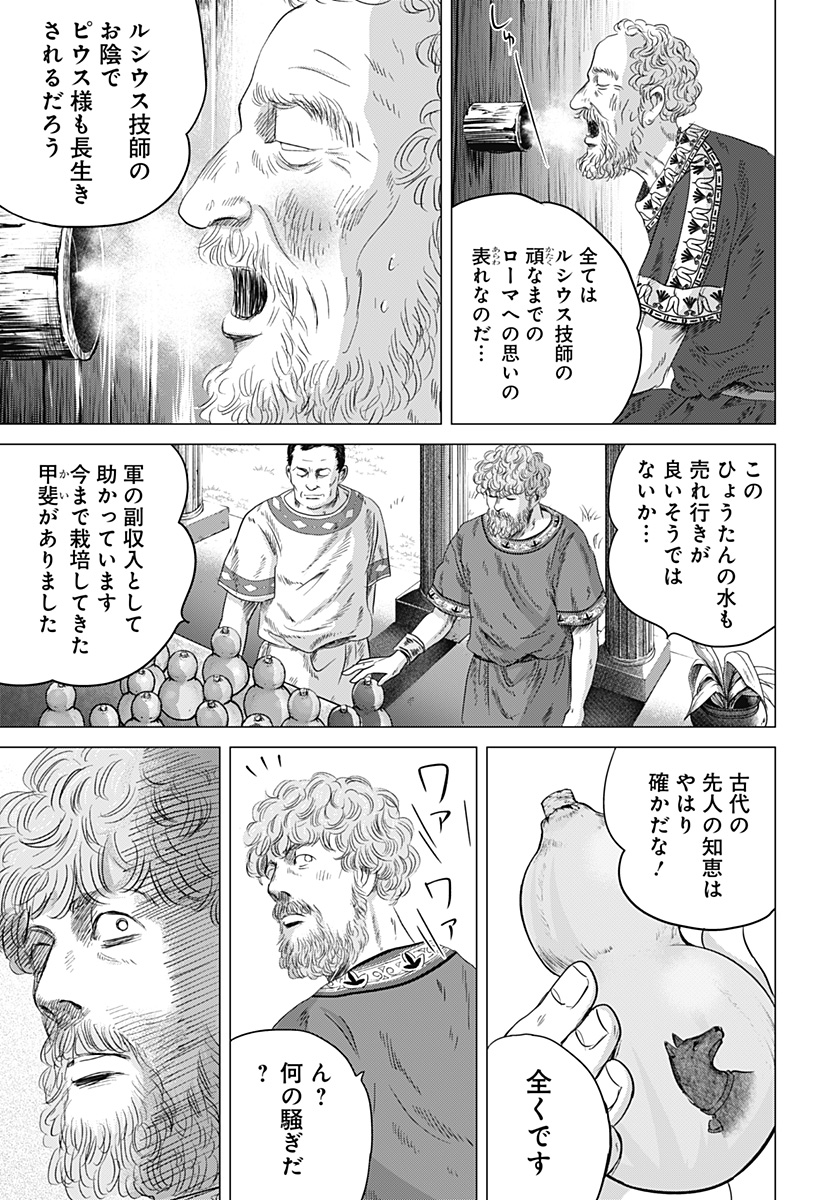 Read ZOKU THERMAE ROMAE Chapter 7 [High Quality / Full] - Page 31 - nicomanga.net