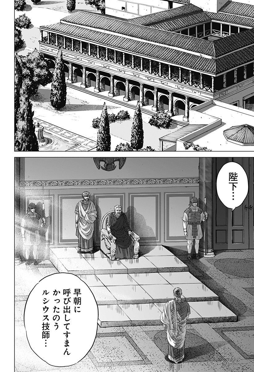 Read ZOKU THERMAE ROMAE Chapter 1 [High Quality / Full] - Page 18 - nicomanga.net