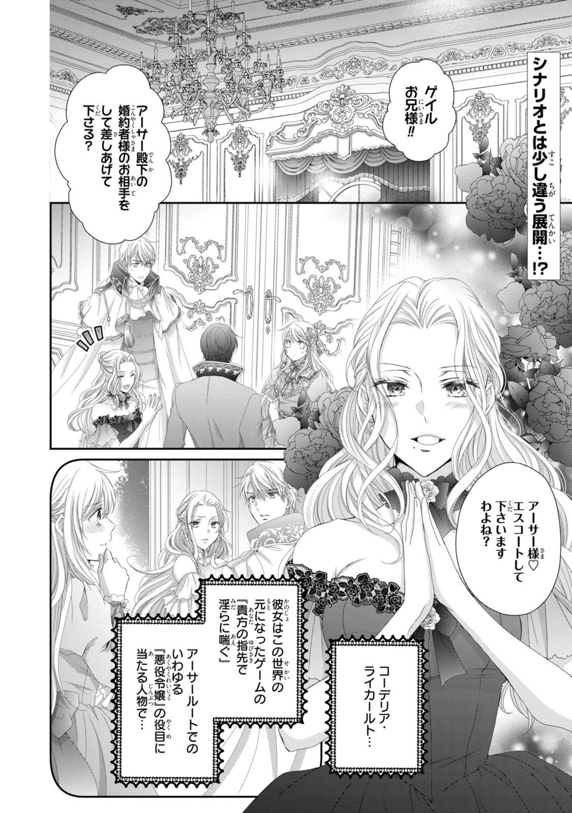 Read OUJI-SAMA NI DEKIAI SARETE KOMATTEMASU ~TENSEI HEROINE, OTOME GAME FUNTOUKI~ Chapter 35.1 [High Quality / Full] - Page 2 - nicomanga.net