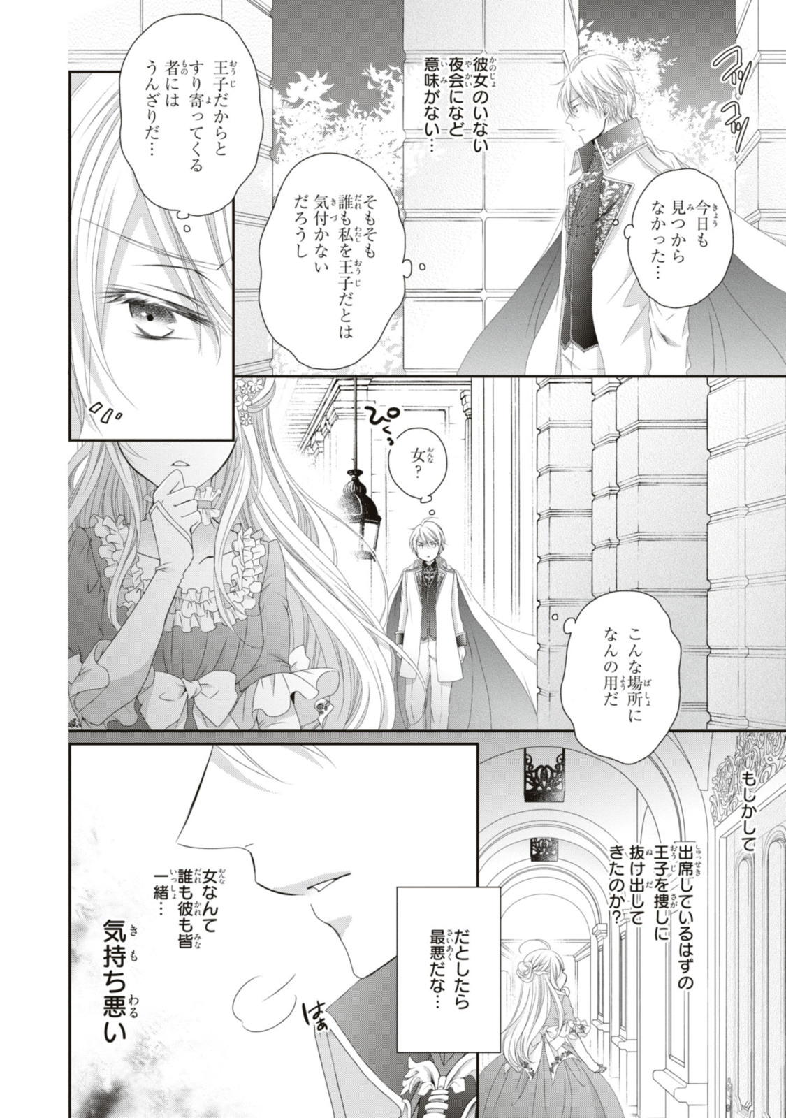 Read OUJI-SAMA NI DEKIAI SARETE KOMATTEMASU ~TENSEI HEROINE, OTOME GAME FUNTOUKI~ Chapter 13.2 [High Quality / Full] - Page 2 - nicomanga.net