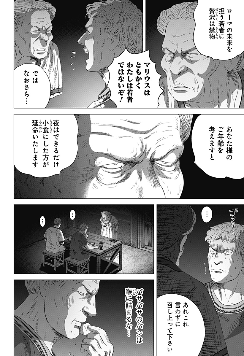Read ZOKU THERMAE ROMAE Chapter 7 [High Quality / Full] - Page 8 - nicomanga.net