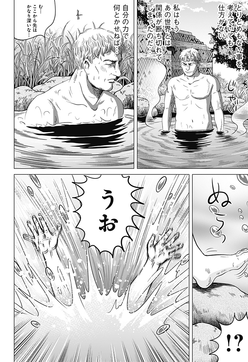 Read ZOKU THERMAE ROMAE Chapter 1 [High Quality / Full] - Page 28 - nicomanga.net