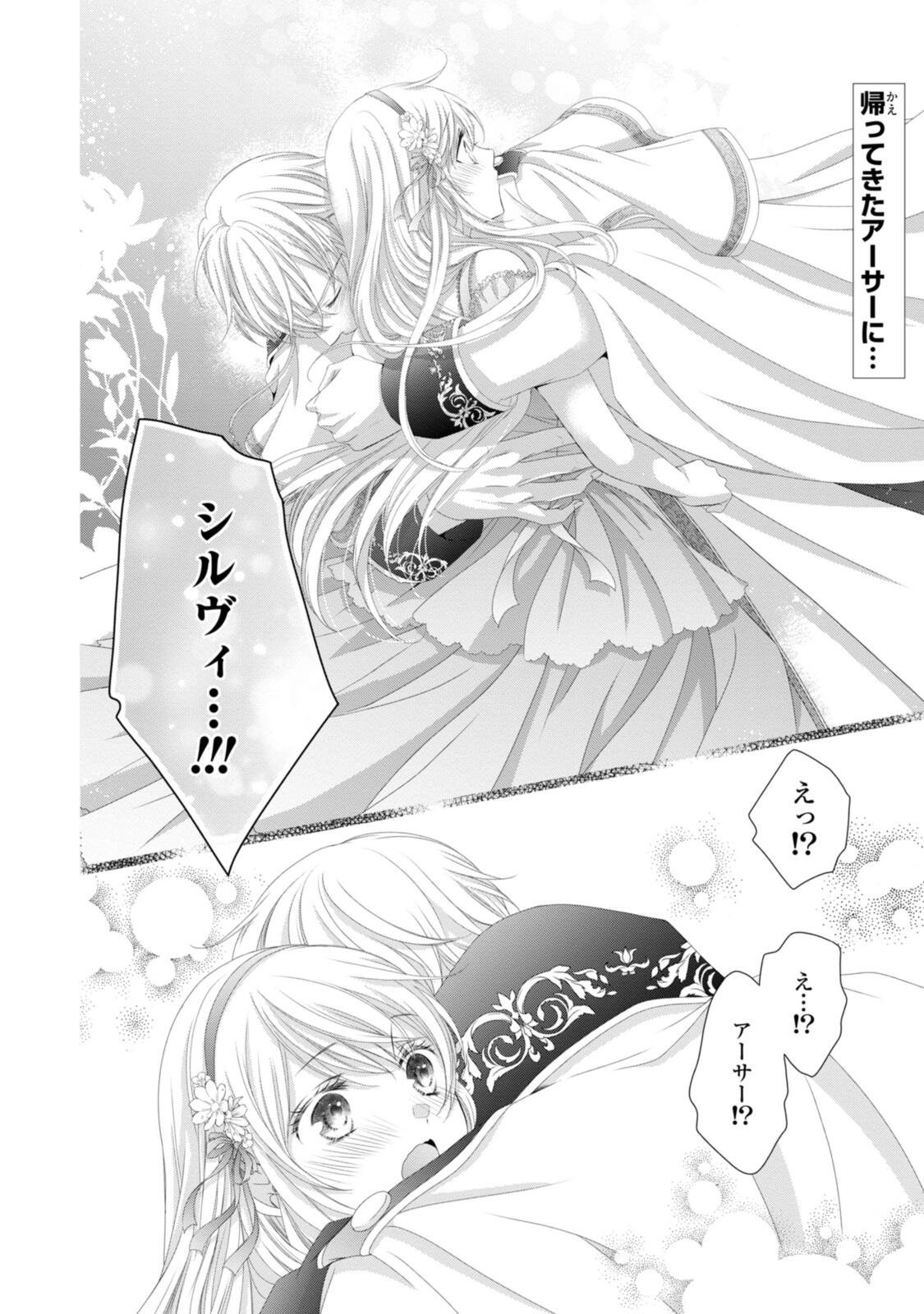 Read OUJI-SAMA NI DEKIAI SARETE KOMATTEMASU ~TENSEI HEROINE, OTOME GAME FUNTOUKI~ Chapter 36.1 [High Quality / Full] - Page 2 - nicomanga.net