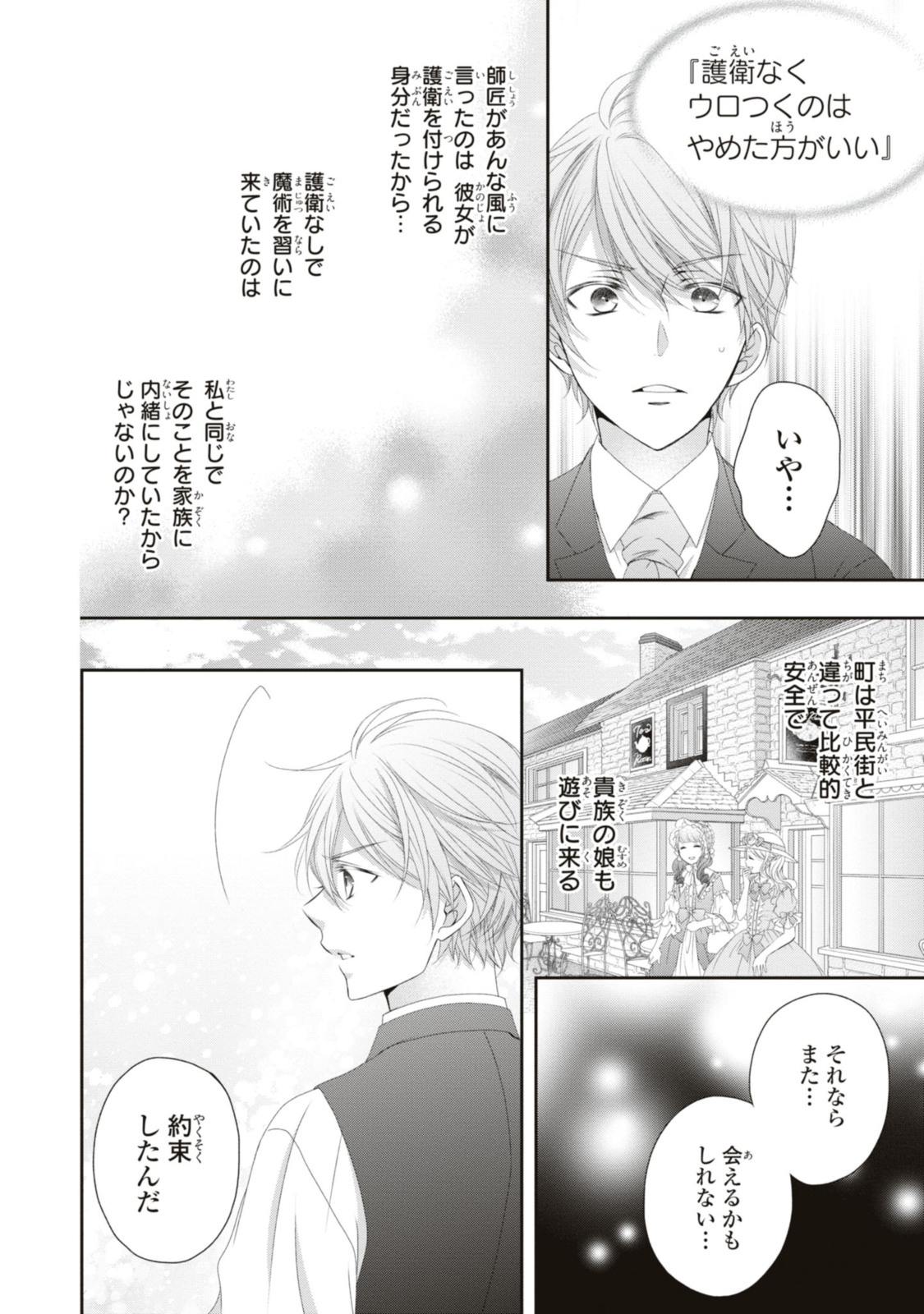 Read OUJI-SAMA NI DEKIAI SARETE KOMATTEMASU ~TENSEI HEROINE, OTOME GAME FUNTOUKI~ Chapter 13.1 [High Quality / Full] - Page 6 - nicomanga.net