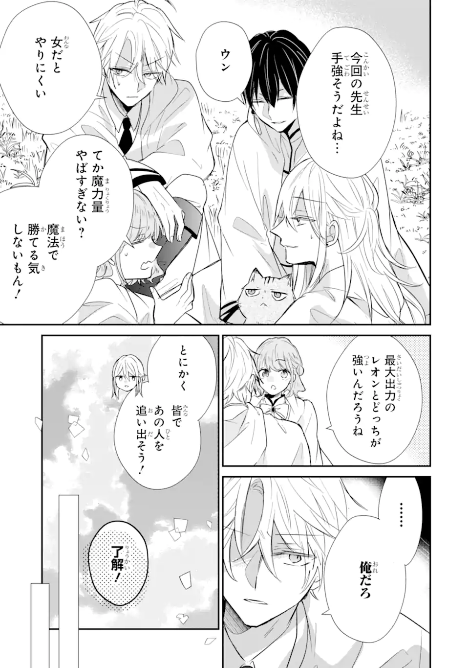 Read SAIKYOU MAHOU KYOUSHI EMILIA CRANE WA HOHOEMU Chapter 1.2 [High Quality / Full] - Page 10 - nicomanga.net
