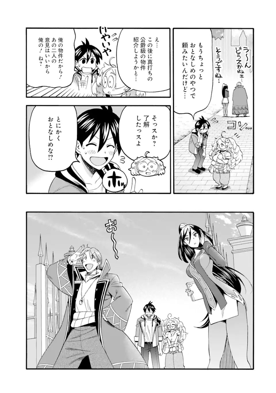 Read Ikusei Skill wa Mou Iranai to Yuusha Party o Kaiko Sareta no de, Taishoku Kingawari ni Moratta “Ryouchi” o Tsuyoku Shitemiru (Manga) Chapter 65.1 [High Quality / Full] - Page 9 - nicomanga.net