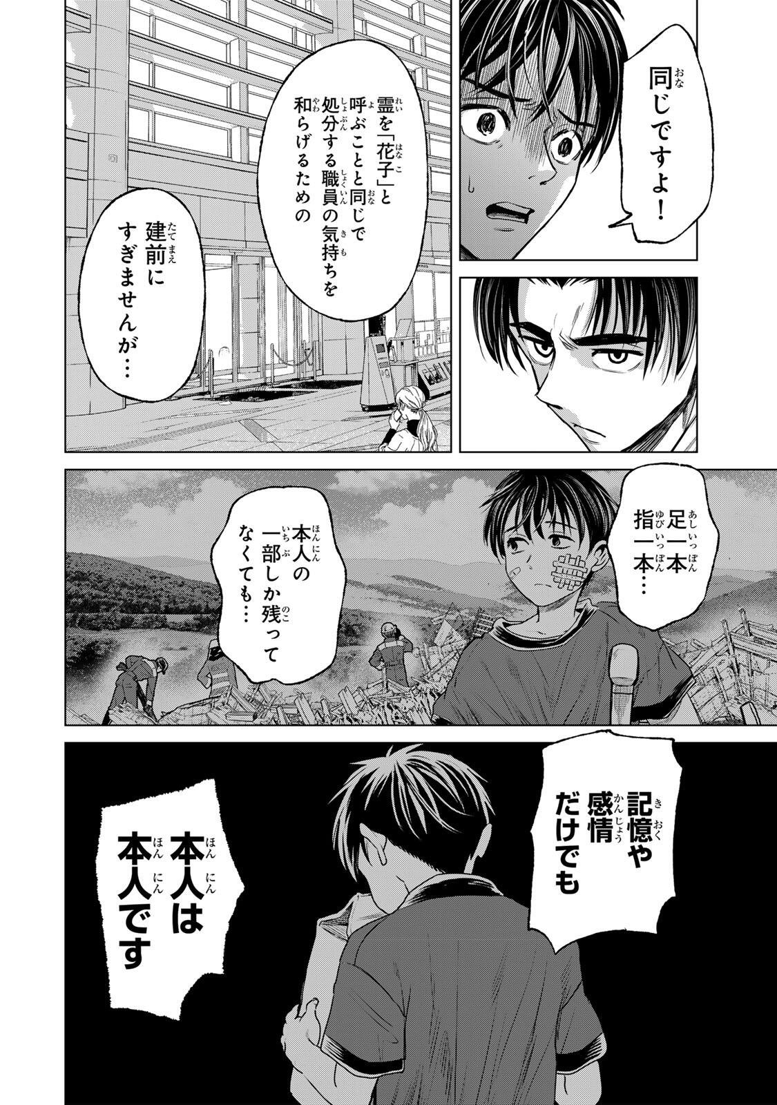 Read HANAKO KARI Chapter 11.5 [High Quality / Full] - Page 2 - nicomanga.net