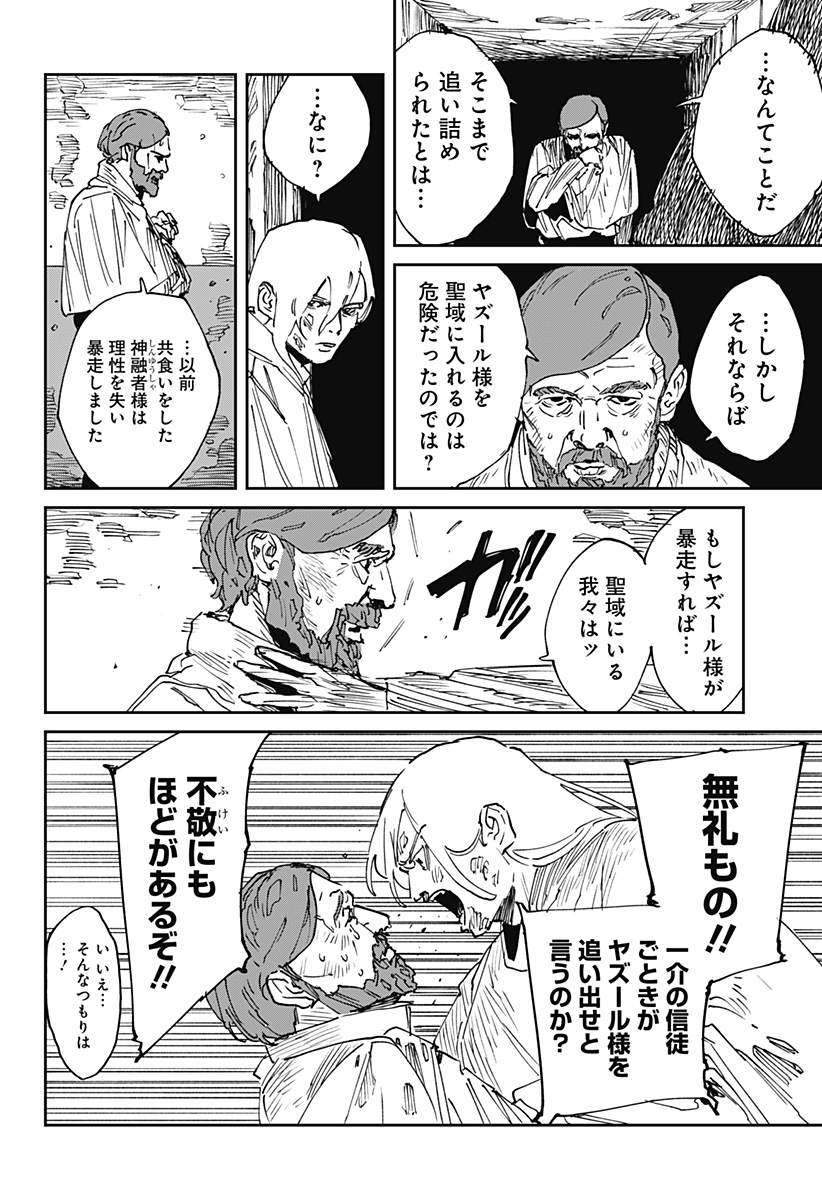 Read MAD (OOTORI YUUSUKE) Chapter 40 [High Quality / Full] - Page 6 - nicomanga.com