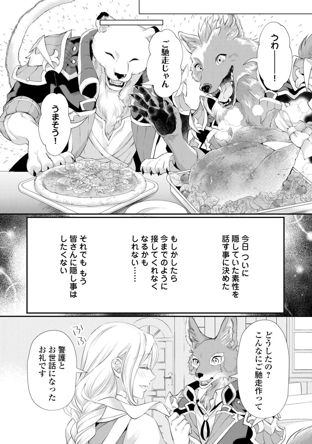 Read REIJO WA MATTARI WO GOSHOMO - RAW Chapter 55.2 [High Quality / Full] - Page 6 - nicomanga.net
