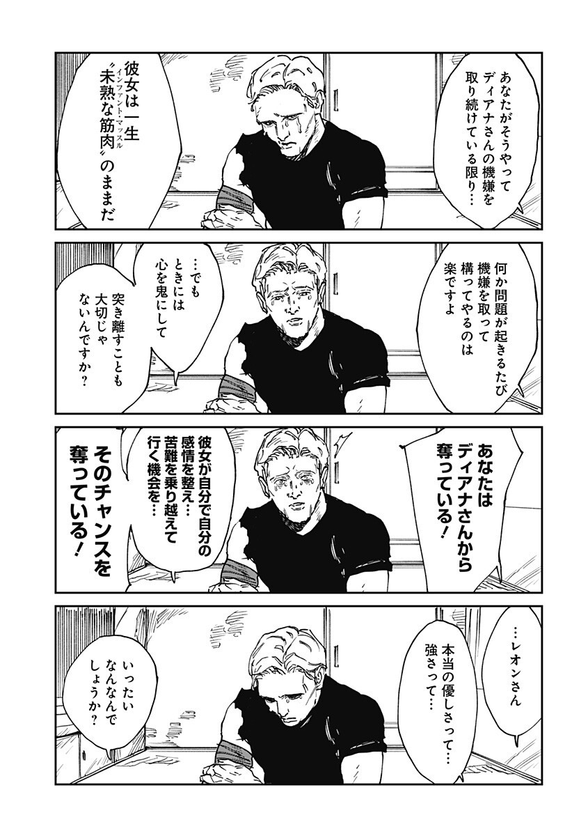 Read MAD (OOTORI YUUSUKE) Chapter 39.5 [High Quality / Full] - Page 5 - nicomanga.com