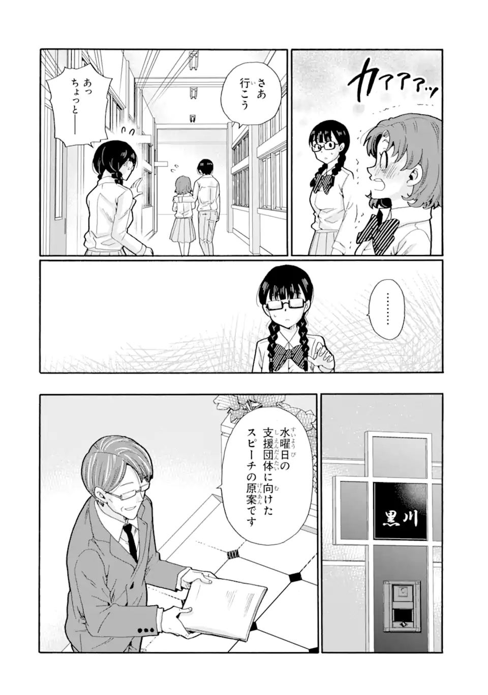 Read SENSEI, BOKUTACHI WA KOROSHITEIMASEN Chapter 21.2 [High Quality / Full] - Page 1 - nicomanga.net