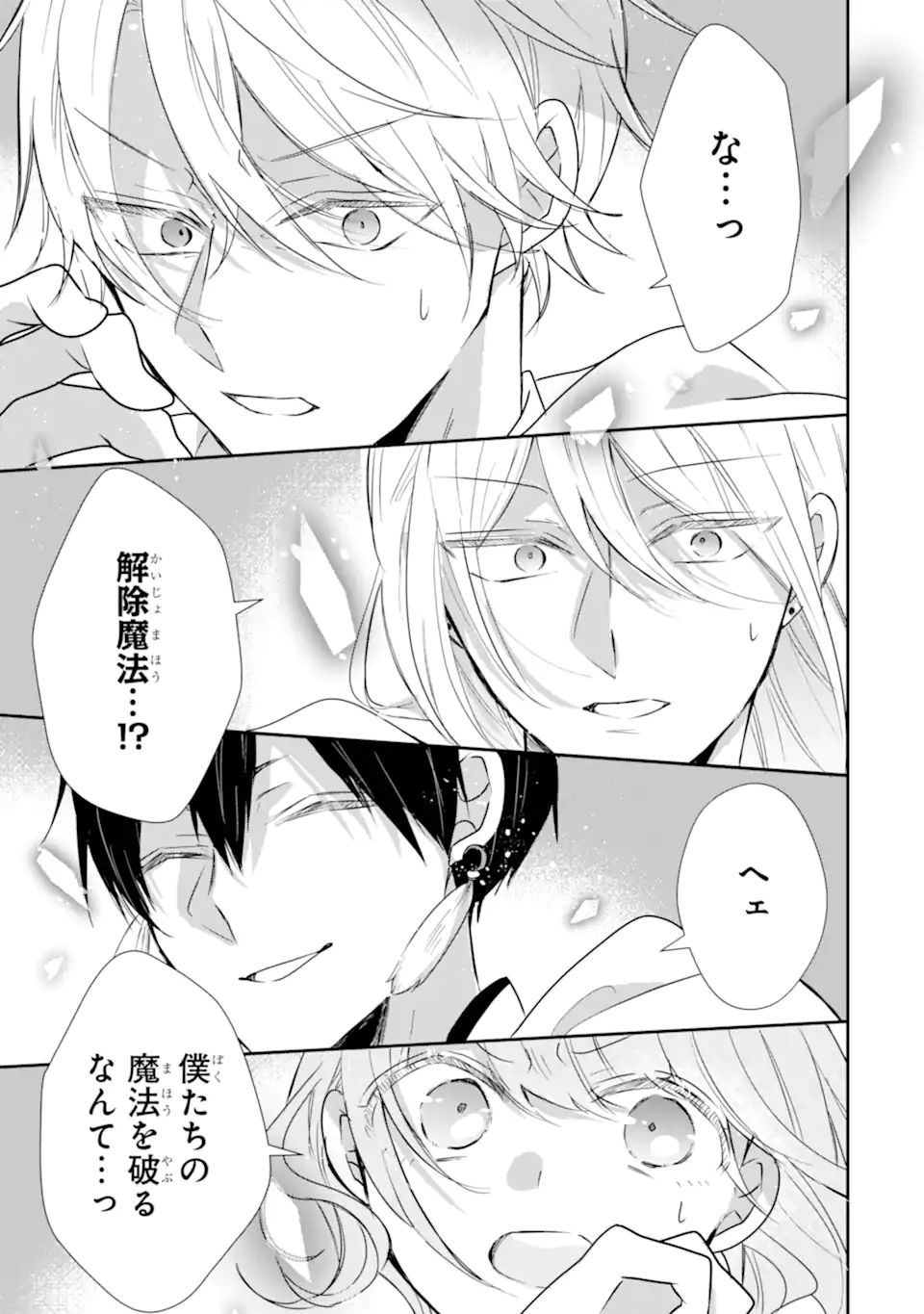 Read SAIKYOU MAHOU KYOUSHI EMILIA CRANE WA HOHOEMU Chapter 1.1 [High Quality / Full] - Page 17 - nicomanga.net