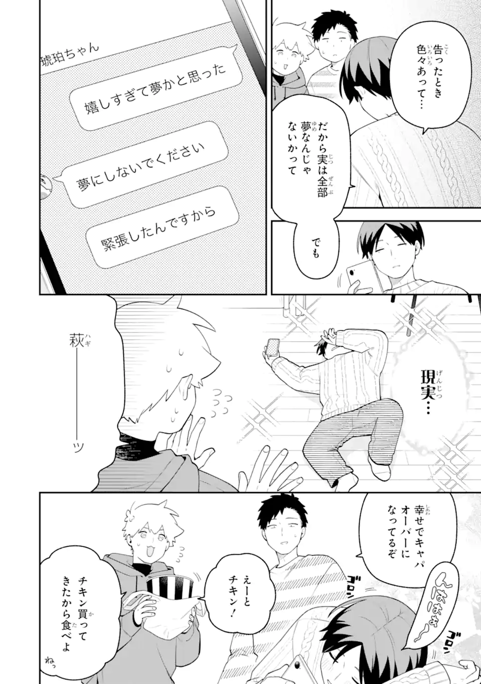 Read GOUKON NI ITTARA ONNA GA INAKATTA HANASHI Chapter 64 [High Quality / Full] - Page 8 - nicomanga.net