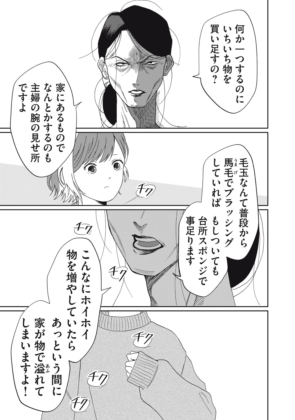 Read YOMETOME☆NIKKI ~SENGYOU SHUFU REKI 30-NEN NO SHUTOME TO NO HIBI~ RAW Chapter 9 [High Quality / Full] - Page 15 - nicomanga.net